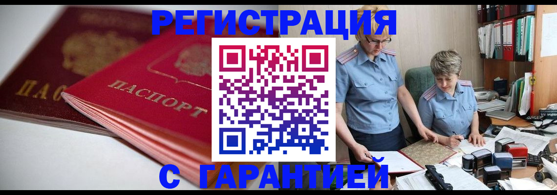 временная регистрация купить в Онеге